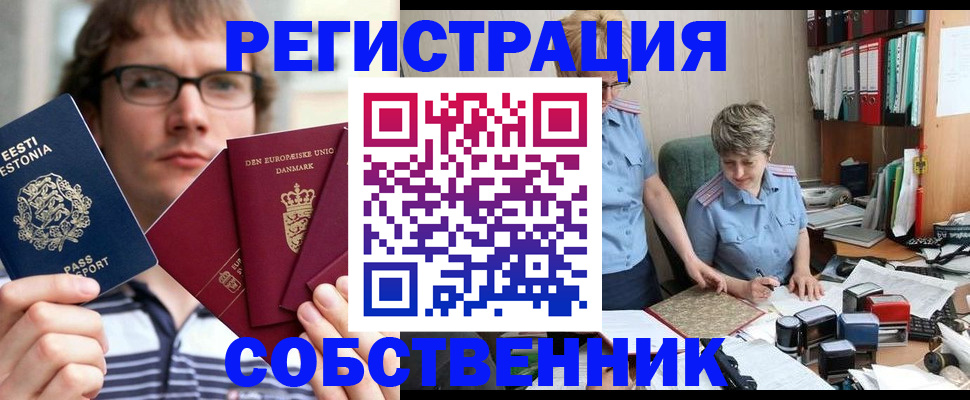 временная регистрация в квартире в Холмске