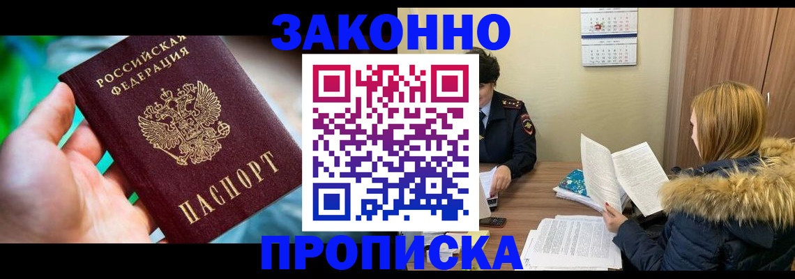 прописка 2025 в Холмске